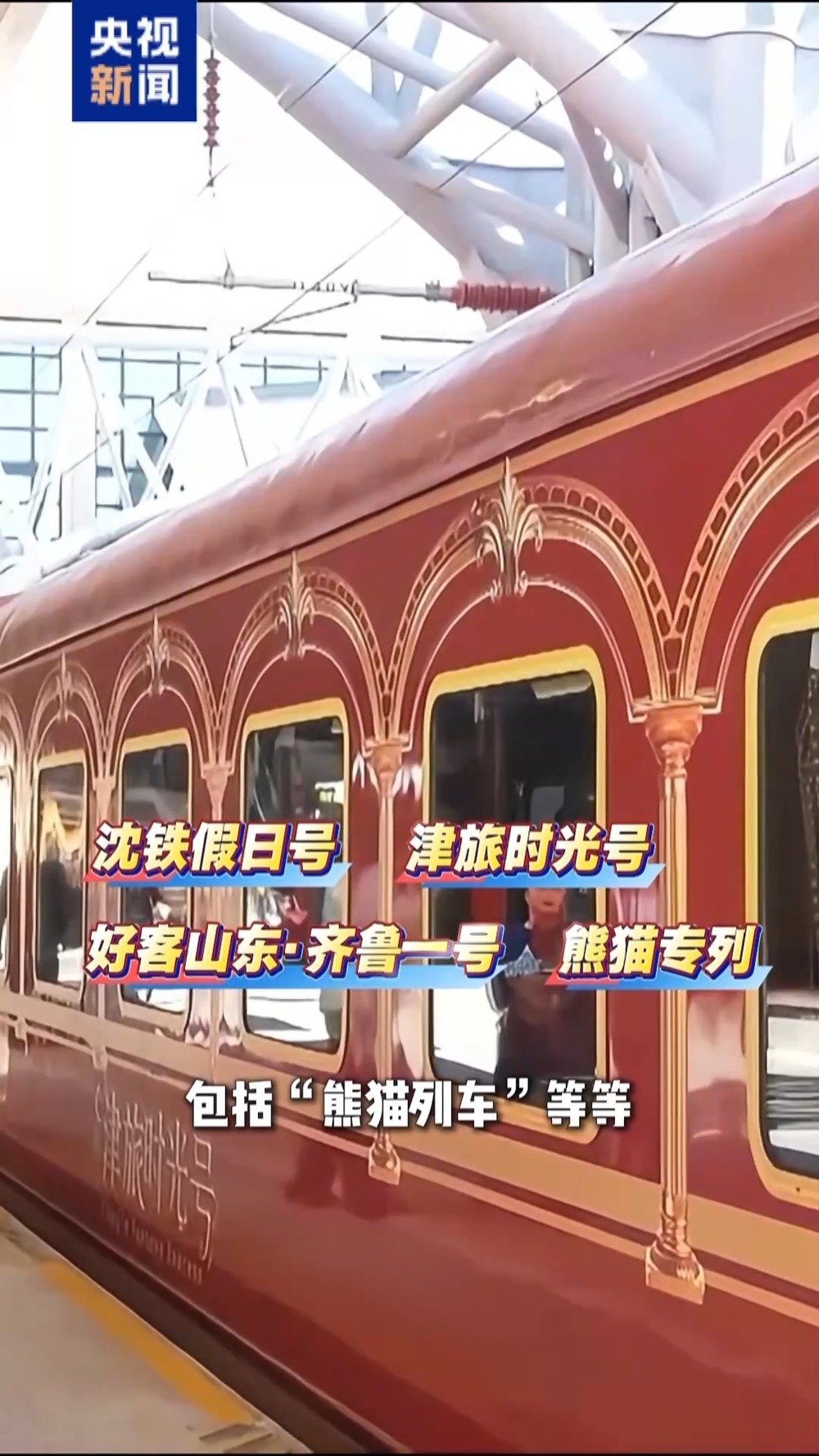 春运现场说丨反向过年、旅游过年 这些线路值得推荐