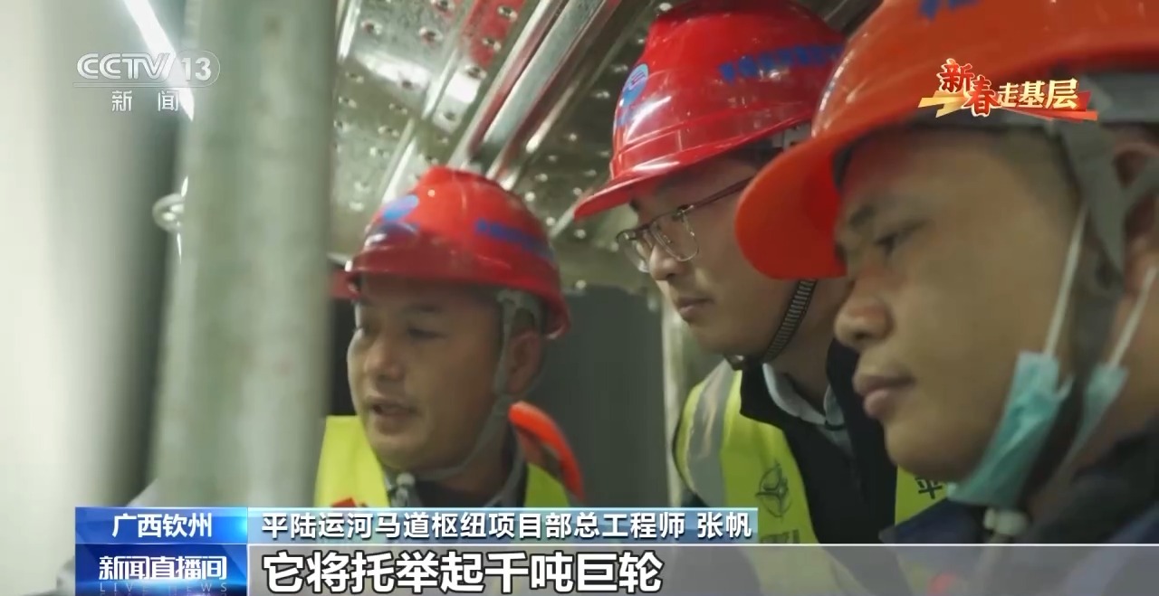 新春走基层丨他们春节坚守在平陆运河:要为国家重点工程出一点力