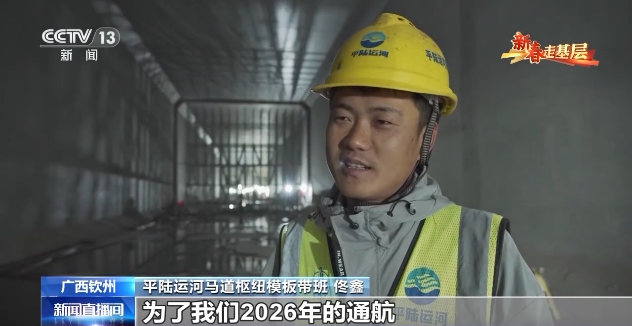 新春走基层丨他们春节坚守在平陆运河:要为国家重点工程出一点力