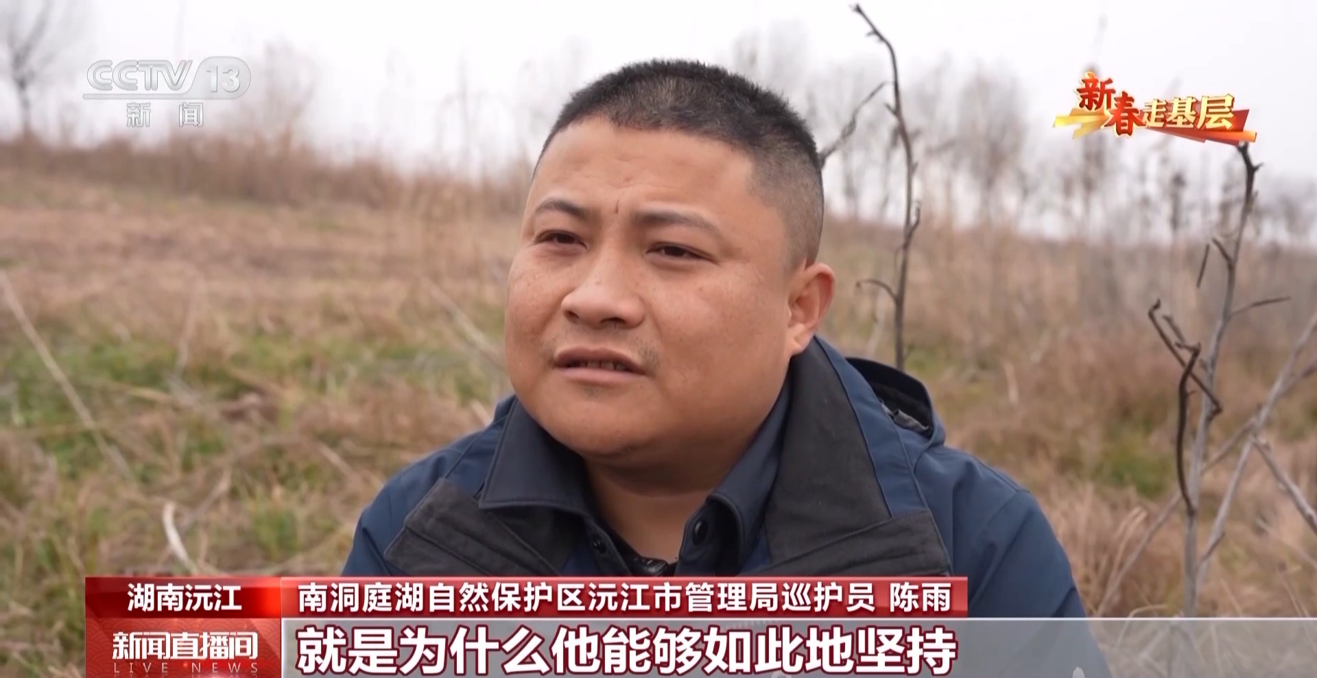 新春走基层丨父子接力书写洞庭湖畔的护鸟故事