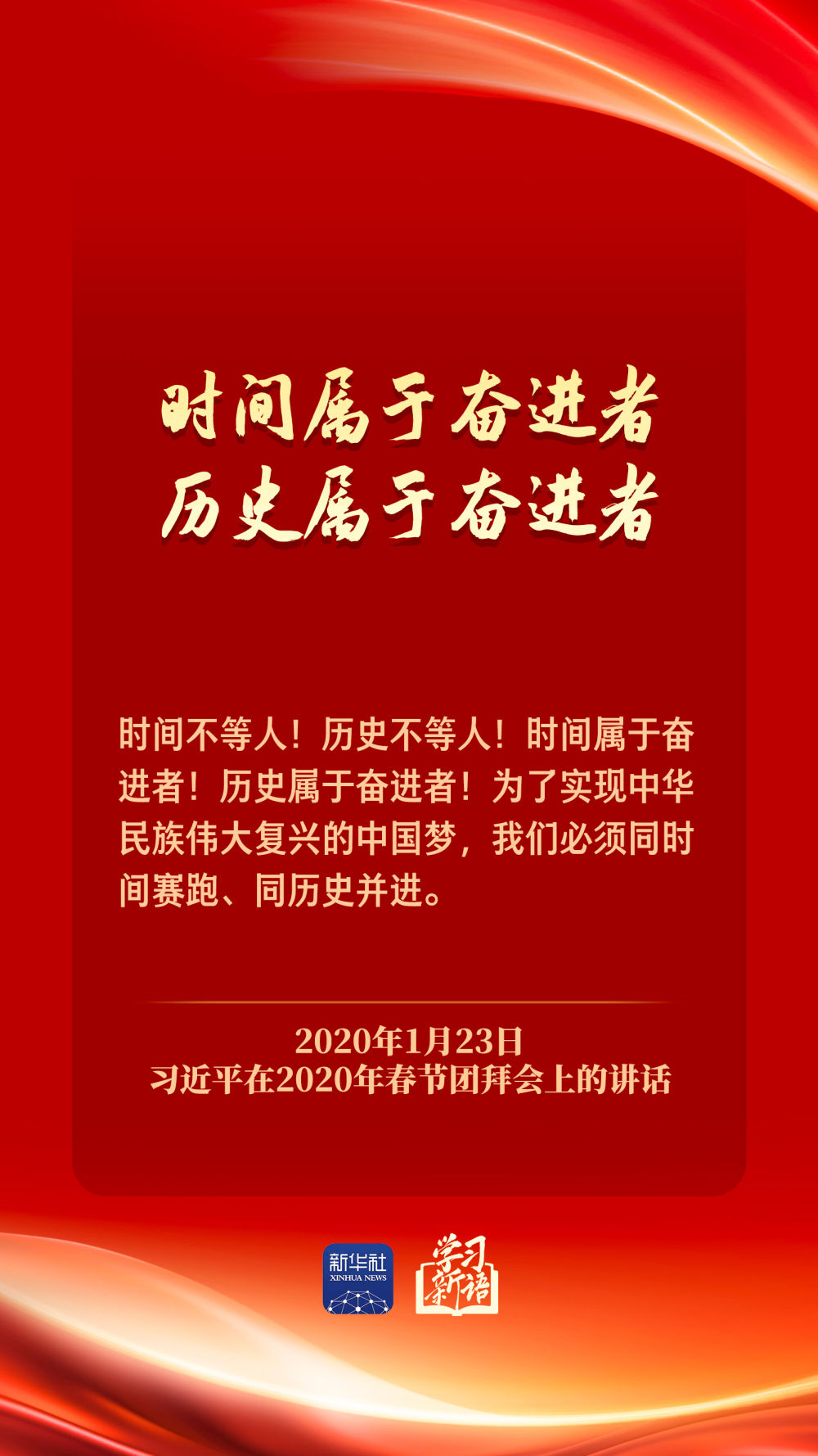 学习新语｜策马扬鞭 勇往直前