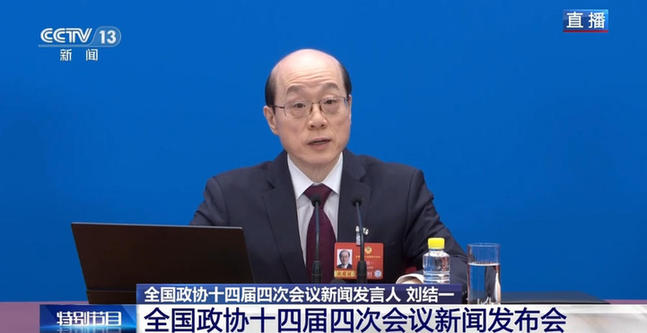 全国政协十四届四次会议将于3月4日下午开幕 会期7天
