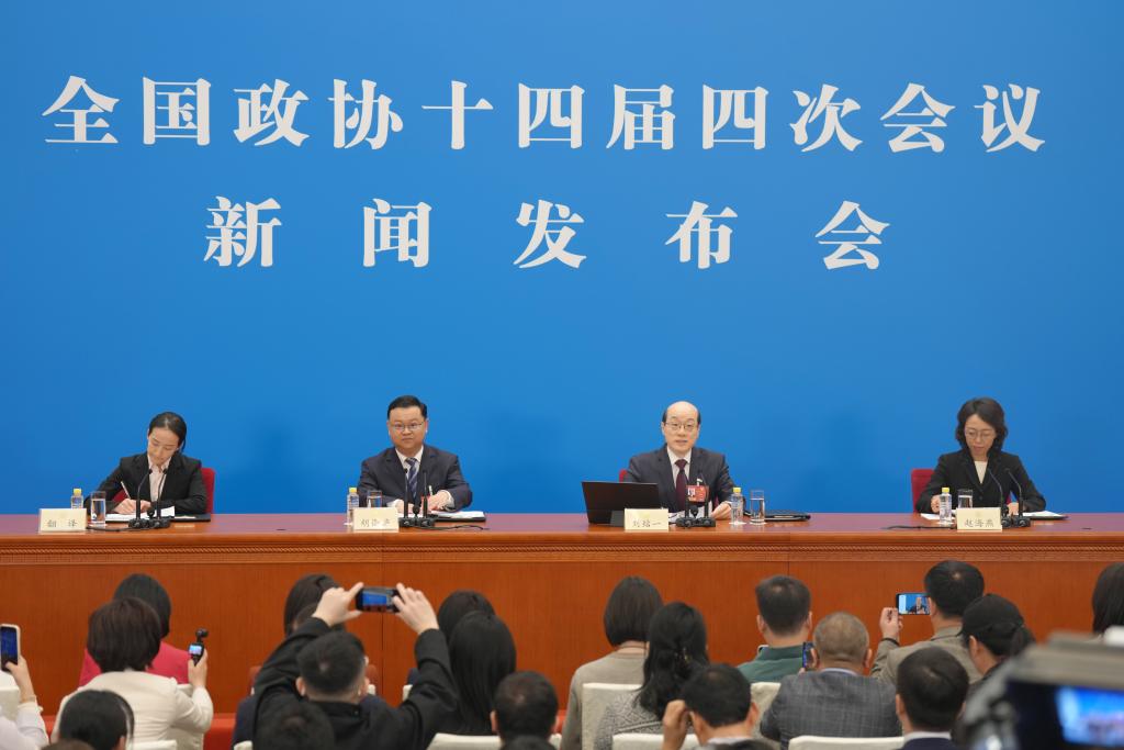 全国政协十四届四次会议举行新闻发布会