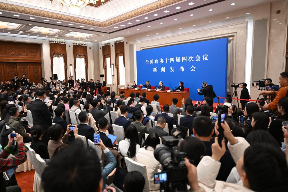 全国政协十四届四次会议举行新闻发布会