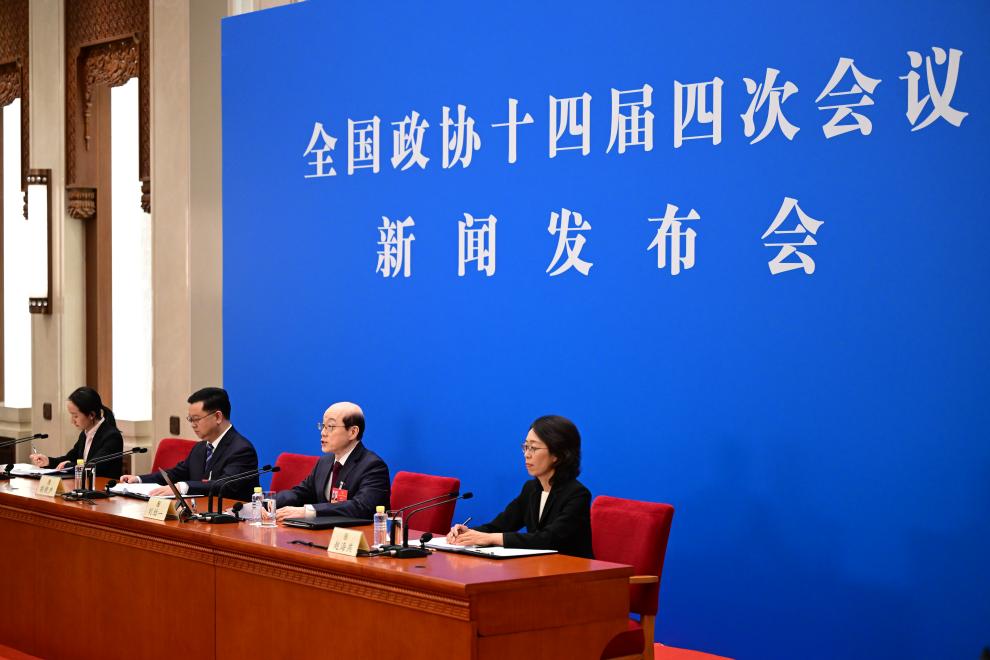 全国政协十四届四次会议举行新闻发布会