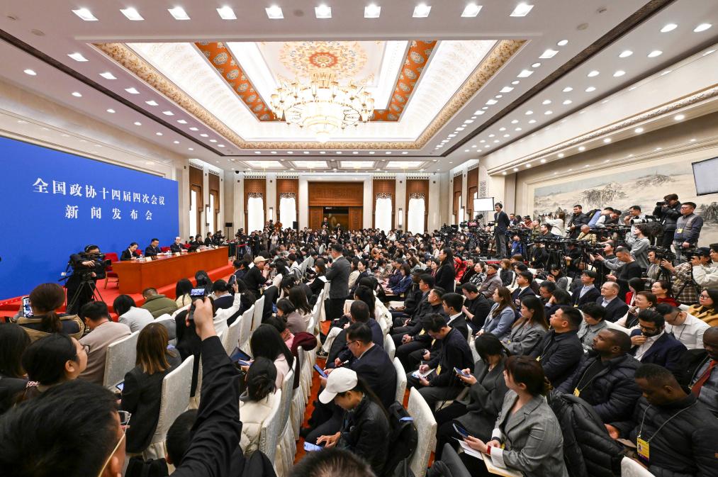 全国政协十四届四次会议举行新闻发布会