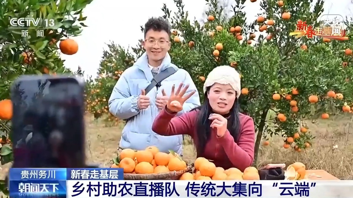 新春走基层丨把传统集市搬到线上 他们让农产品走出大山