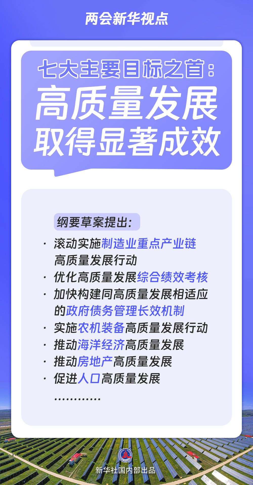两会新华视点｜“十五五”规划纲要草案的新指标、新看点