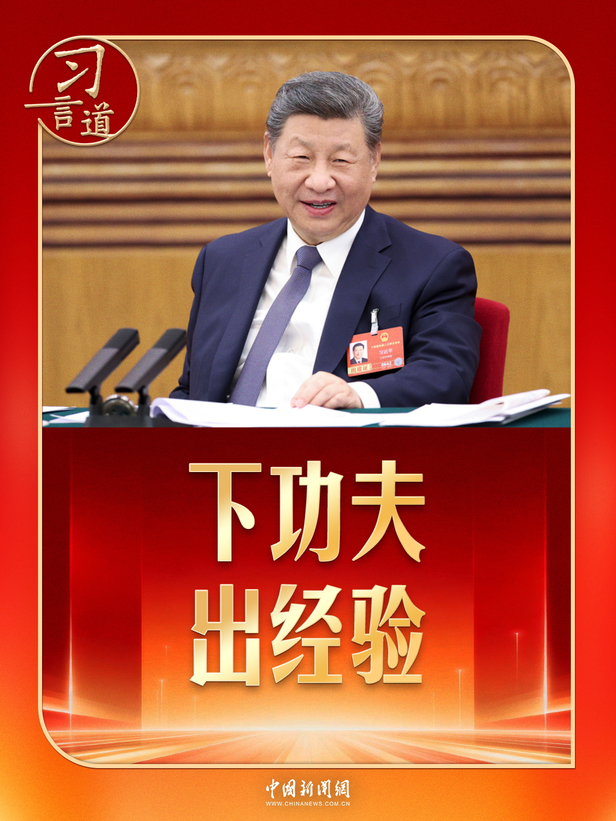习言道|习近平对经济大省提出“新”要求