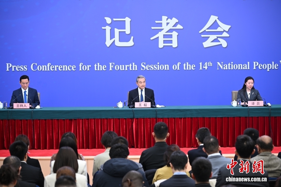 十四届全国人大四次会议举行外交主题记者会