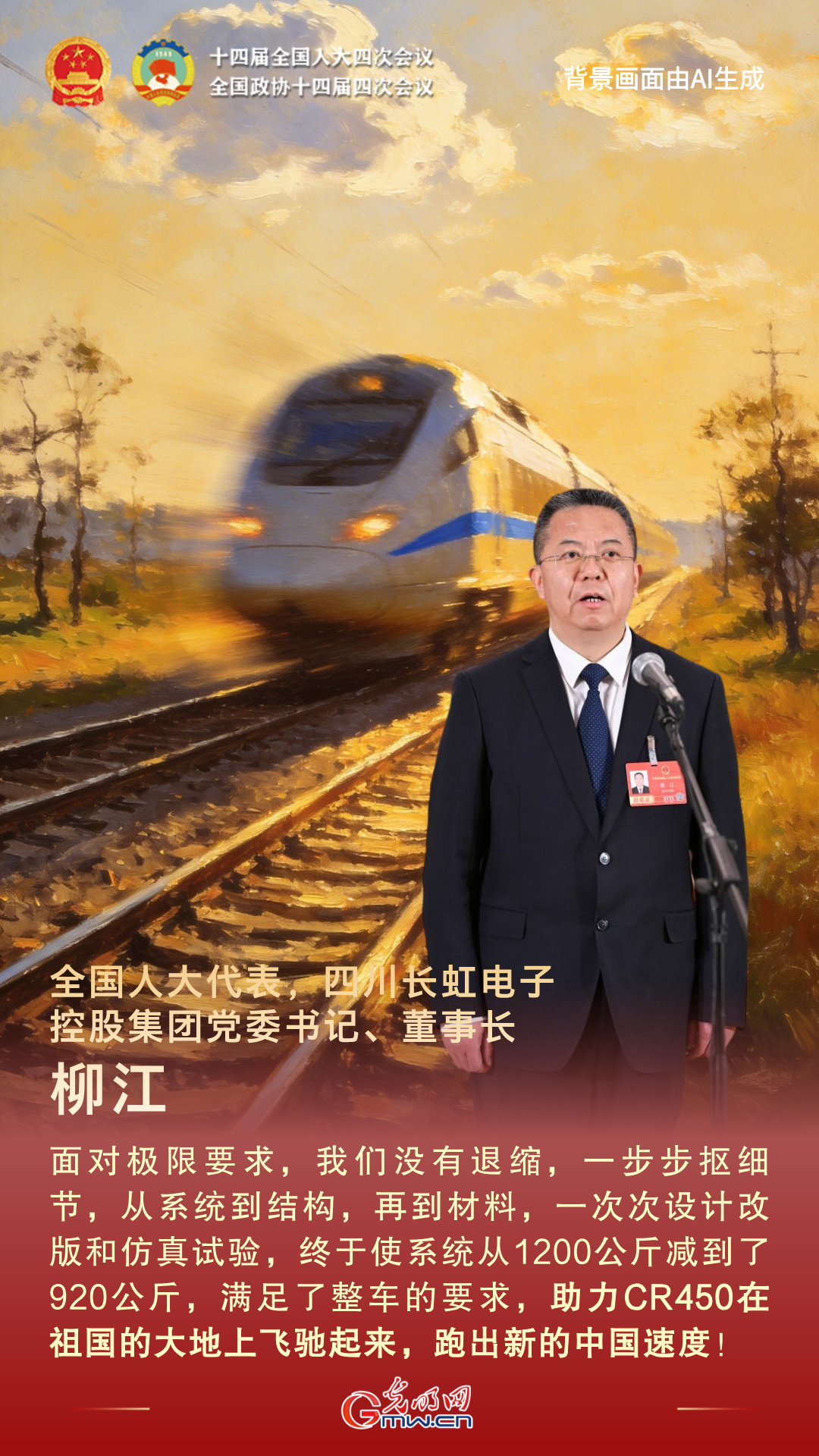 通道“绘”声丨第二场“代表通道”传递创新力量与民生暖意