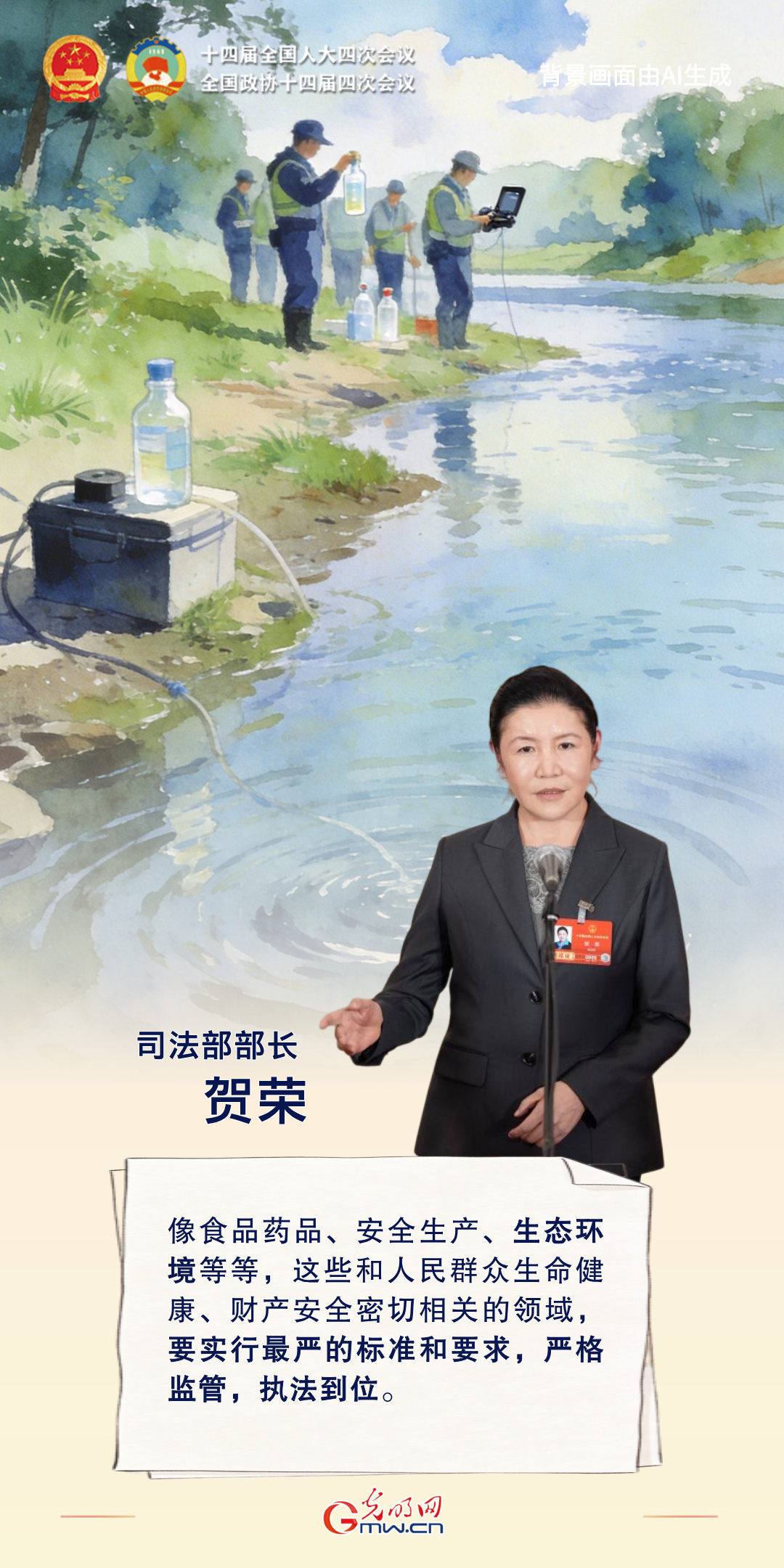 通道“绘”声丨“植”此青绿 三位部长共绘“十五五”生态蓝图