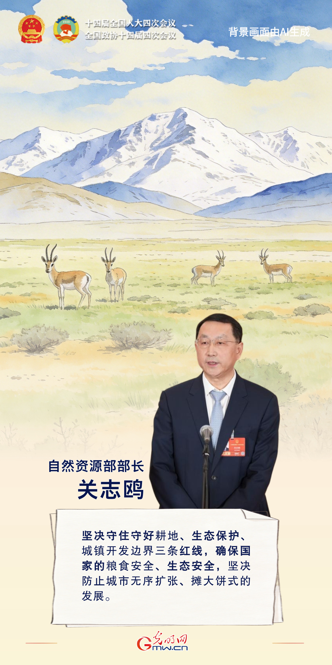 通道“绘”声丨“植”此青绿 三位部长共绘“十五五”生态蓝图