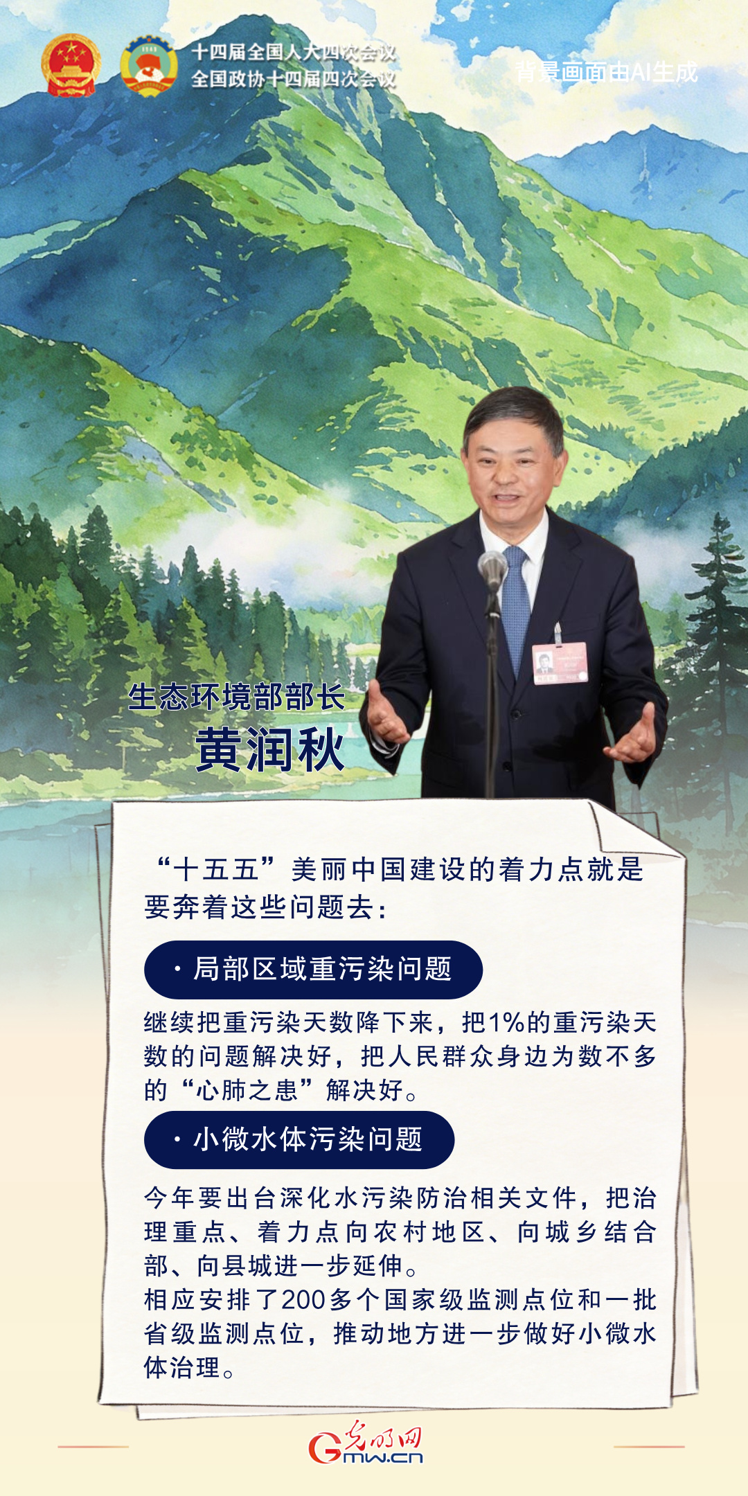 通道“绘”声丨“植”此青绿 三位部长共绘“十五五”生态蓝图