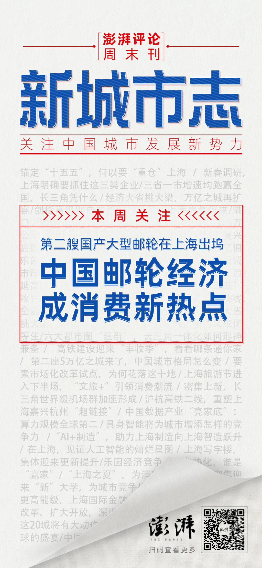 新城市志|巨轮出坞,邮轮经济渐成消费新热点