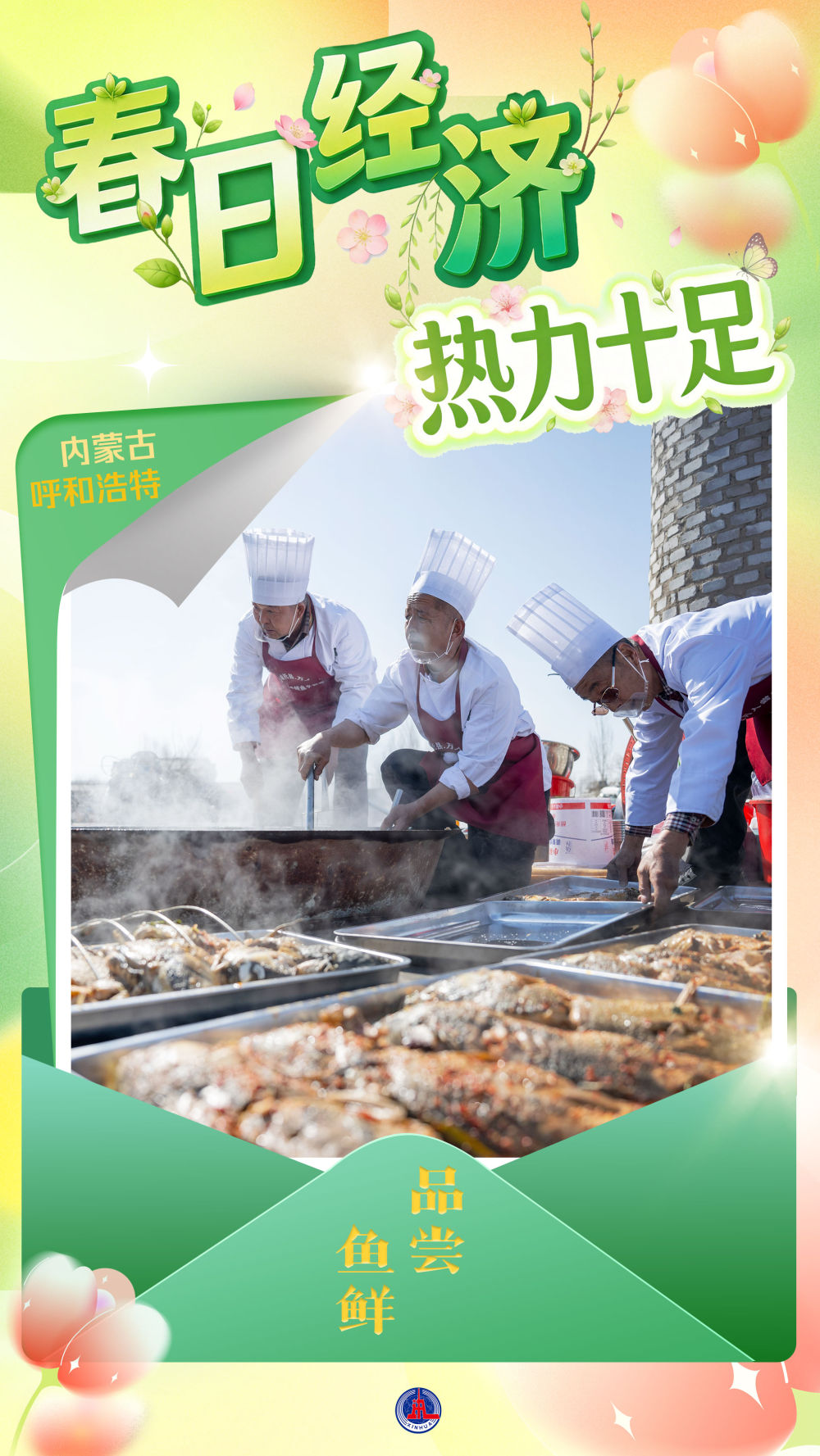 海报丨“春日经济”热力十足