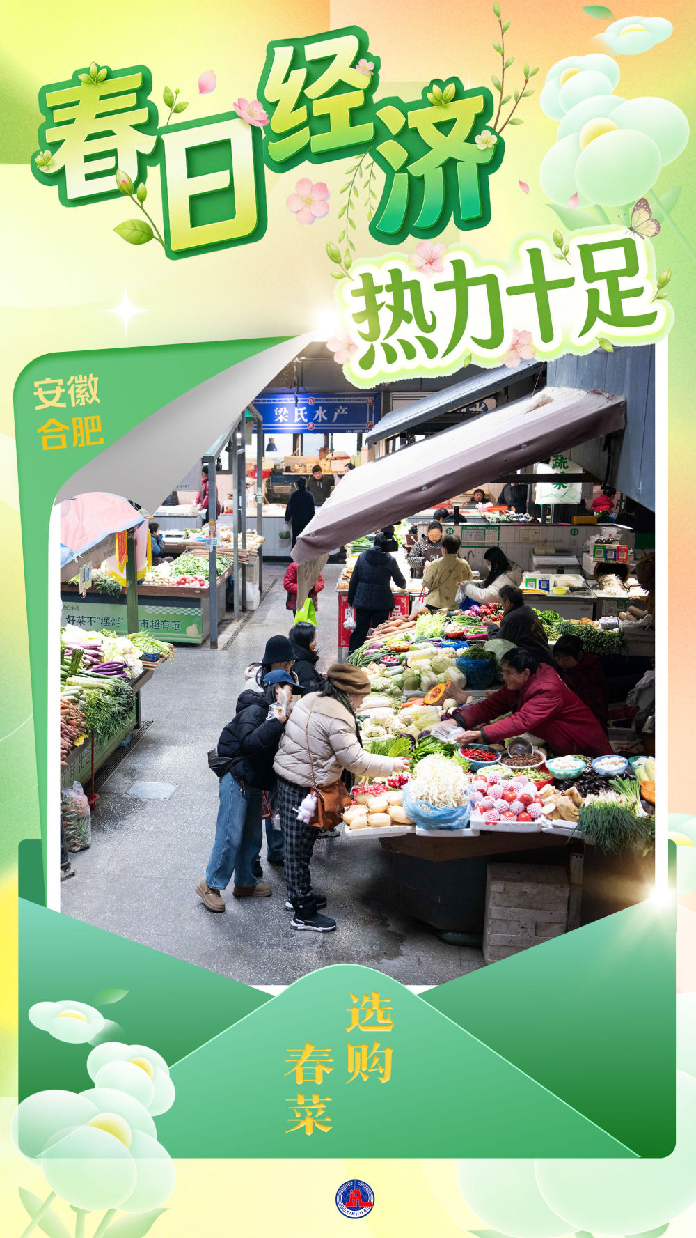 海报丨“春日经济”热力十足