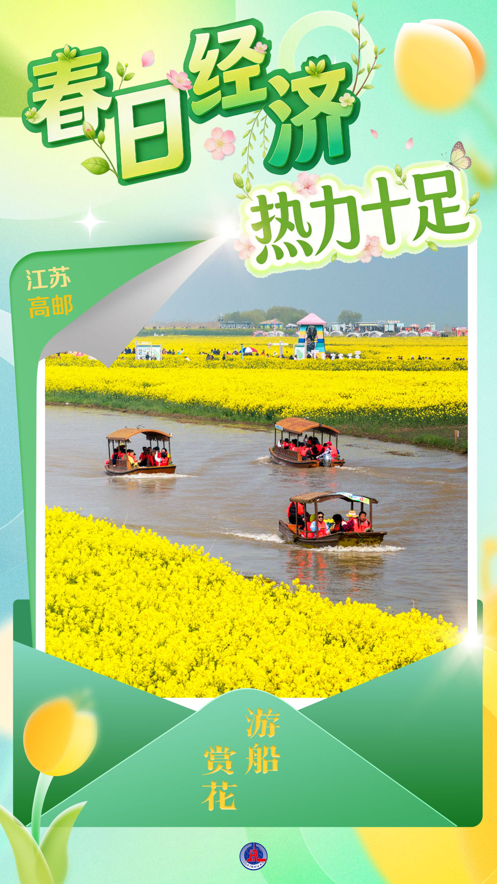 海报丨“春日经济”热力十足