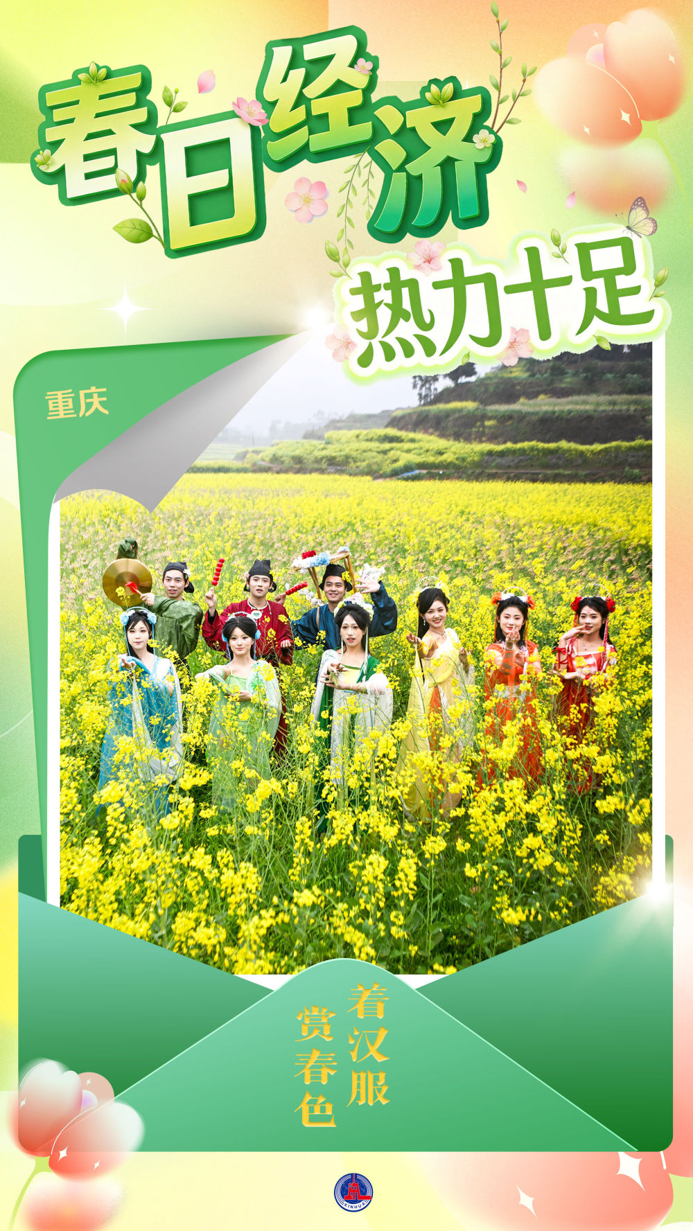 海报丨“春日经济”热力十足