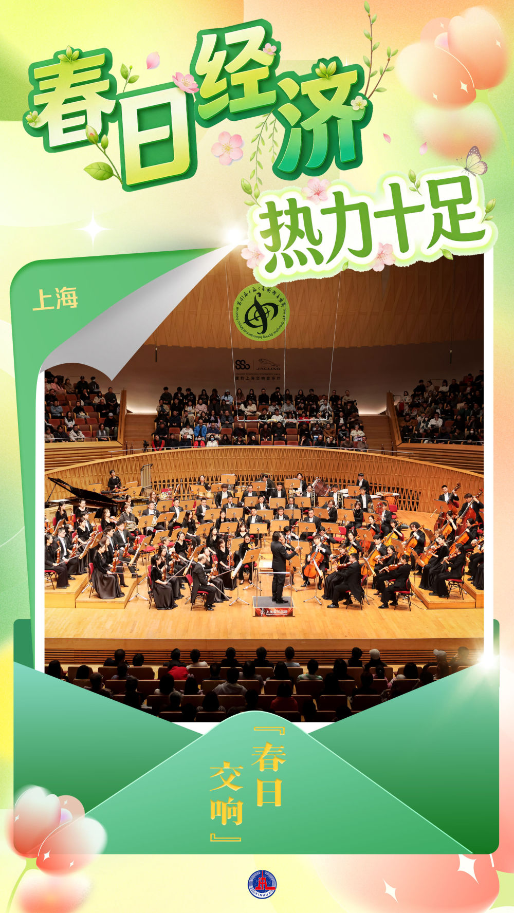 海报丨“春日经济”热力十足