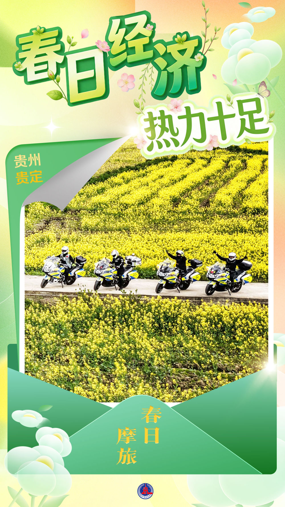 海报丨“春日经济”热力十足