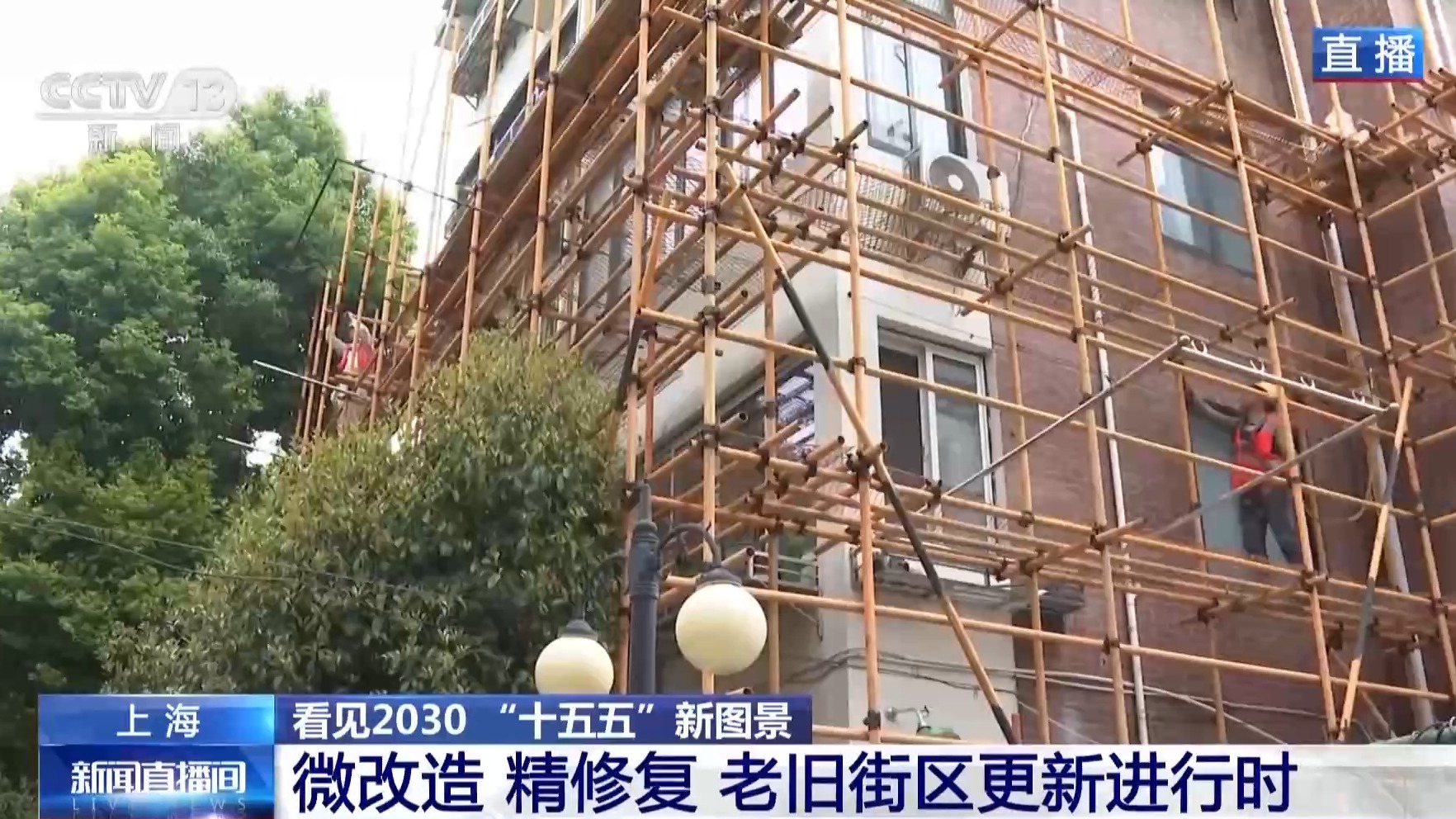 看见2030“十五五”新图景丨微“改”精“修” 老街区焕发新活力