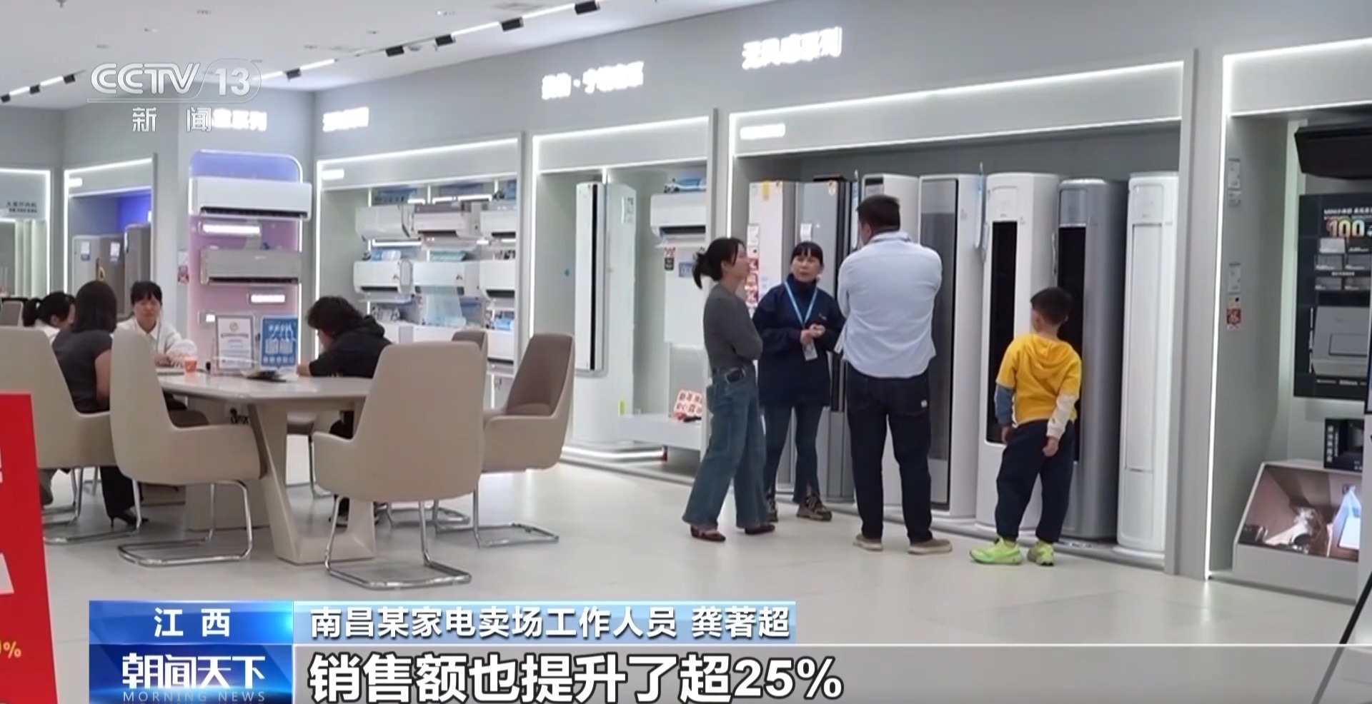 国补叠加多重优惠 云南江西多地以旧换新家电消费旺盛