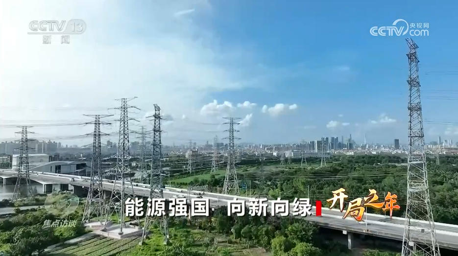 焦点访谈|向“绿”向“智”!我国能源产业迎来全方位转型升级