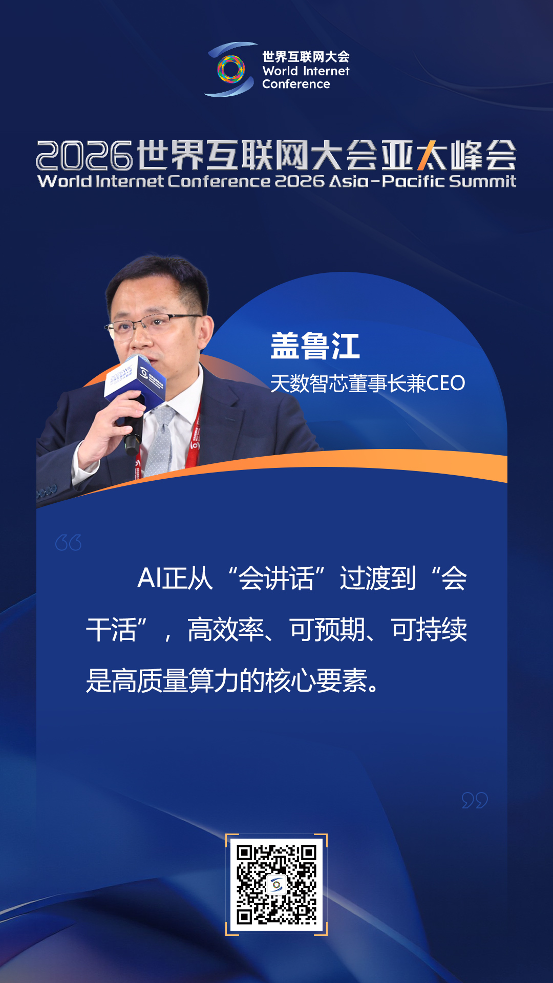 【海报】数智新锐香江对话：他们是瞭望者，也是弄潮儿