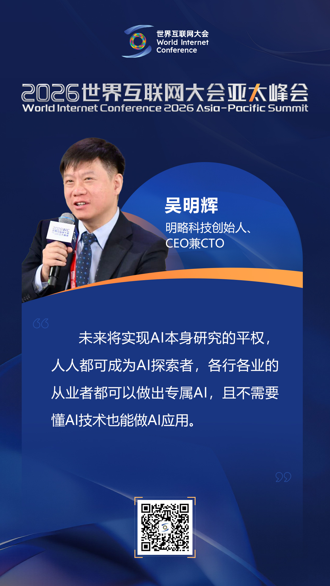 【海报】数智新锐香江对话：他们是瞭望者，也是弄潮儿