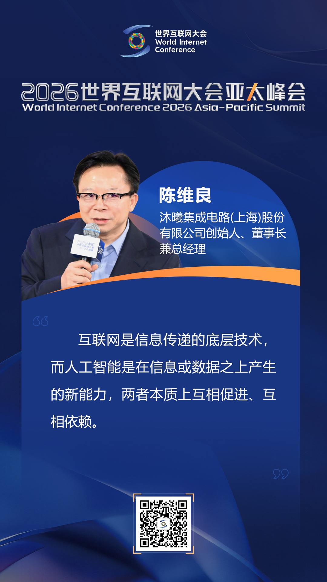 【海报】数智新锐香江对话：他们是瞭望者，也是弄潮儿