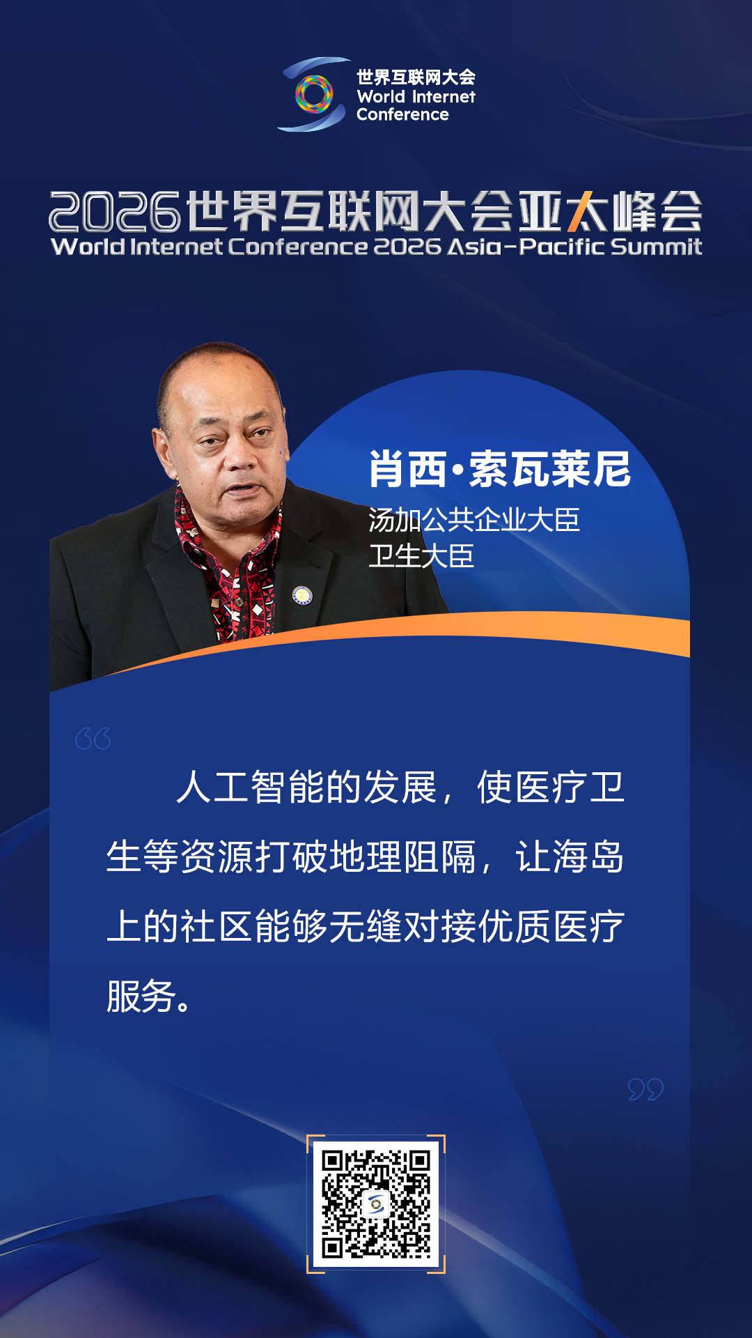 海报丨如何迈向以人为本的智慧健康未来？在数智健康论坛上，他们这样说