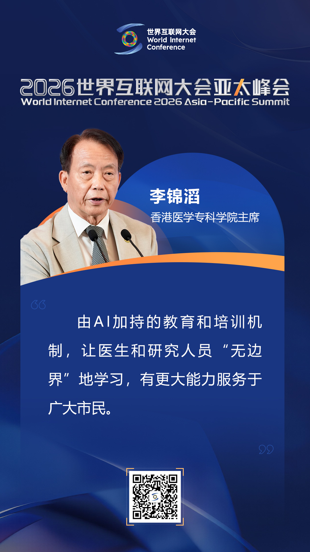 海报丨如何迈向以人为本的智慧健康未来？在数智健康论坛上，他们这样说