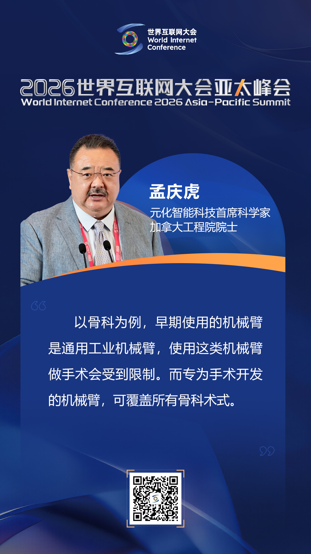 海报丨如何迈向以人为本的智慧健康未来？在数智健康论坛上，他们这样说