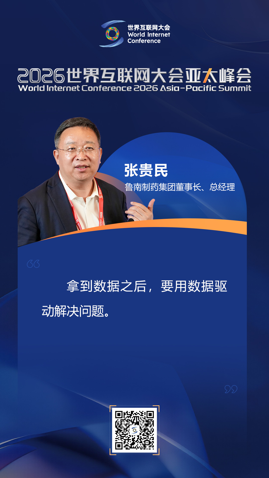 海报丨如何迈向以人为本的智慧健康未来？在数智健康论坛上，他们这样说