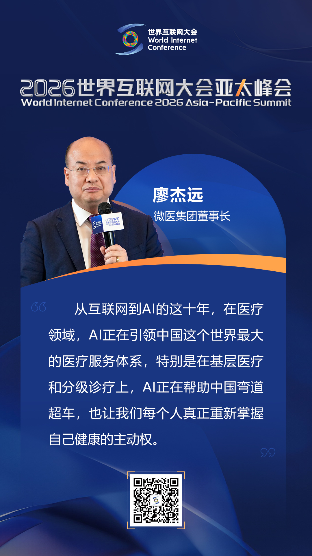 海报丨如何迈向以人为本的智慧健康未来？在数智健康论坛上，他们这样说