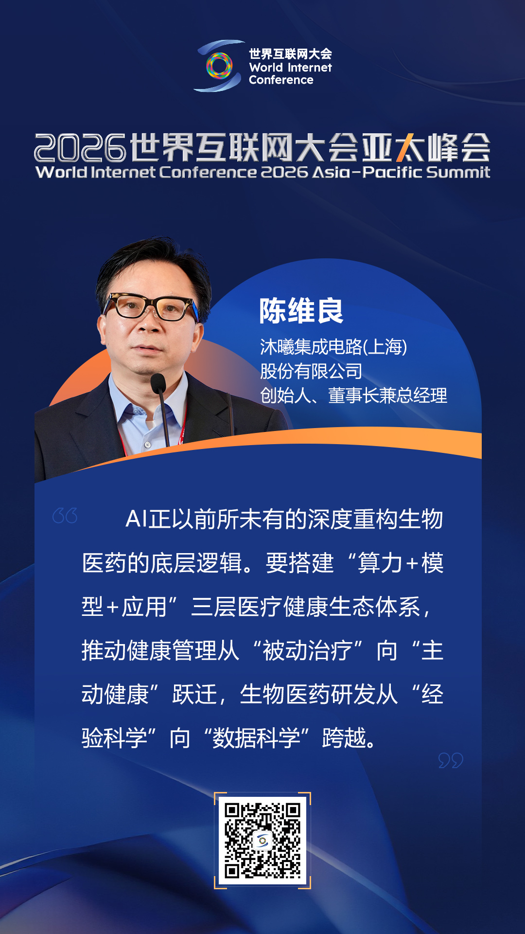 海报丨如何迈向以人为本的智慧健康未来？在数智健康论坛上，他们这样说