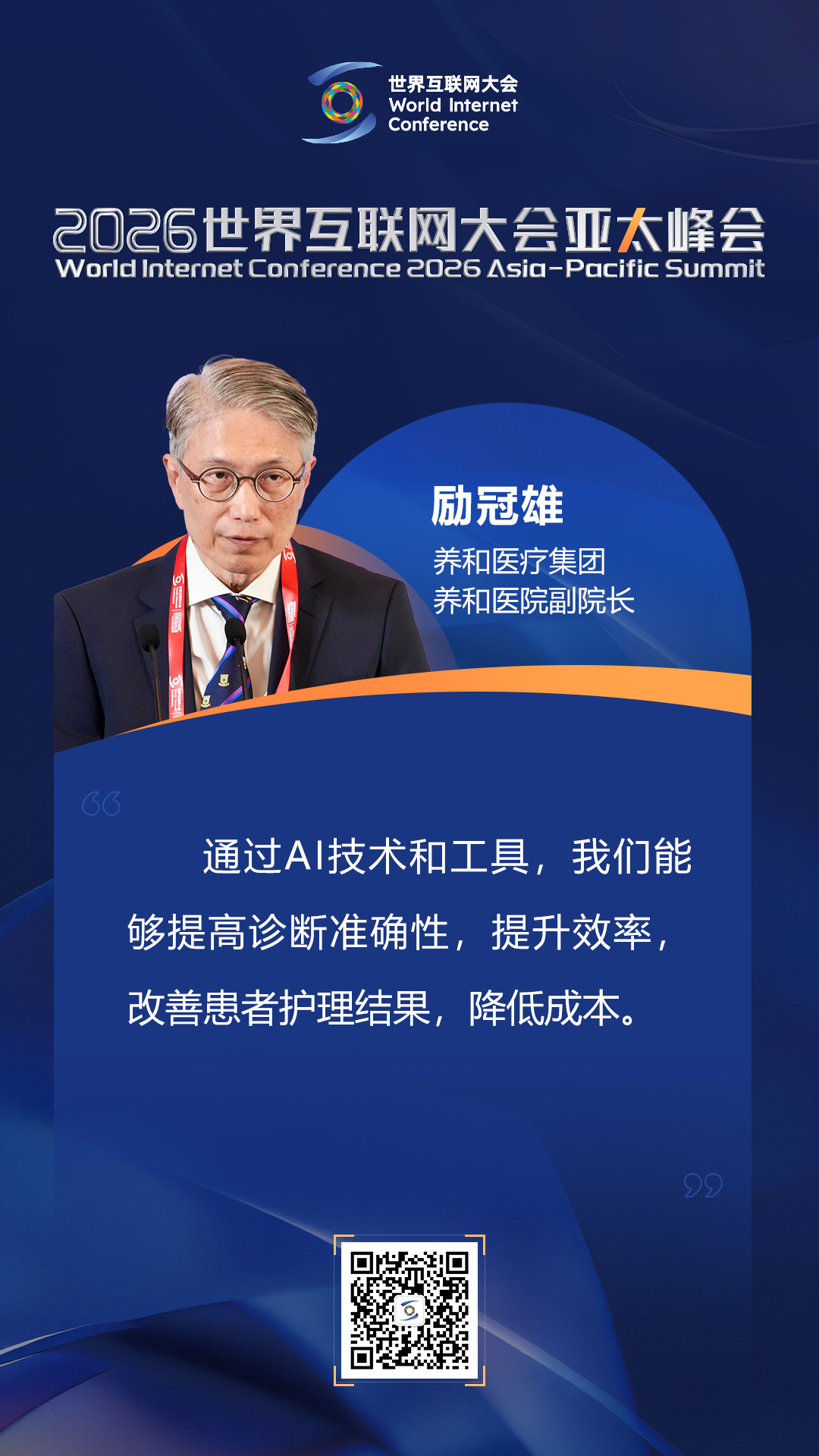 海报丨如何迈向以人为本的智慧健康未来？在数智健康论坛上，他们这样说