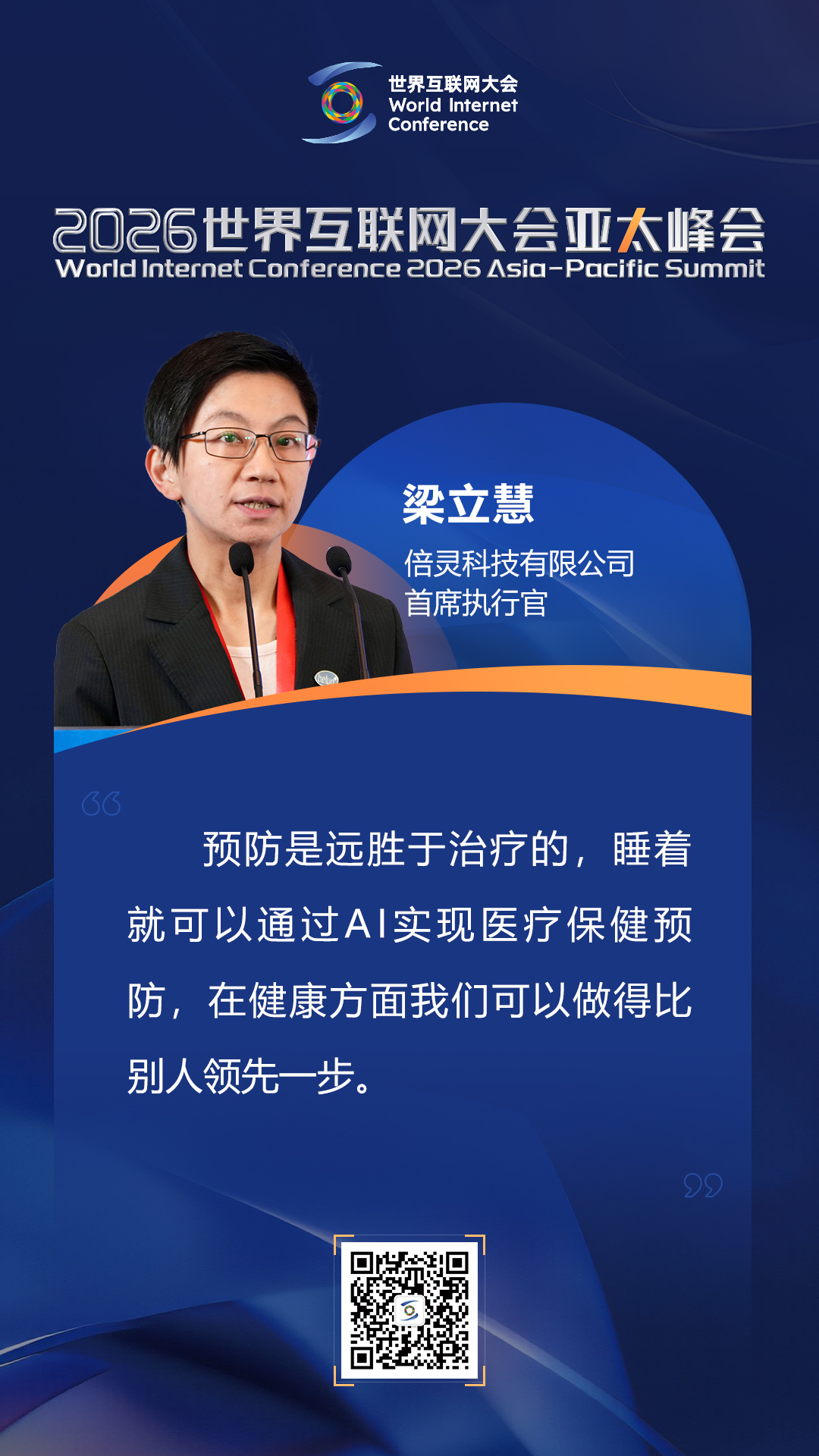 海报丨如何迈向以人为本的智慧健康未来？在数智健康论坛上，他们这样说