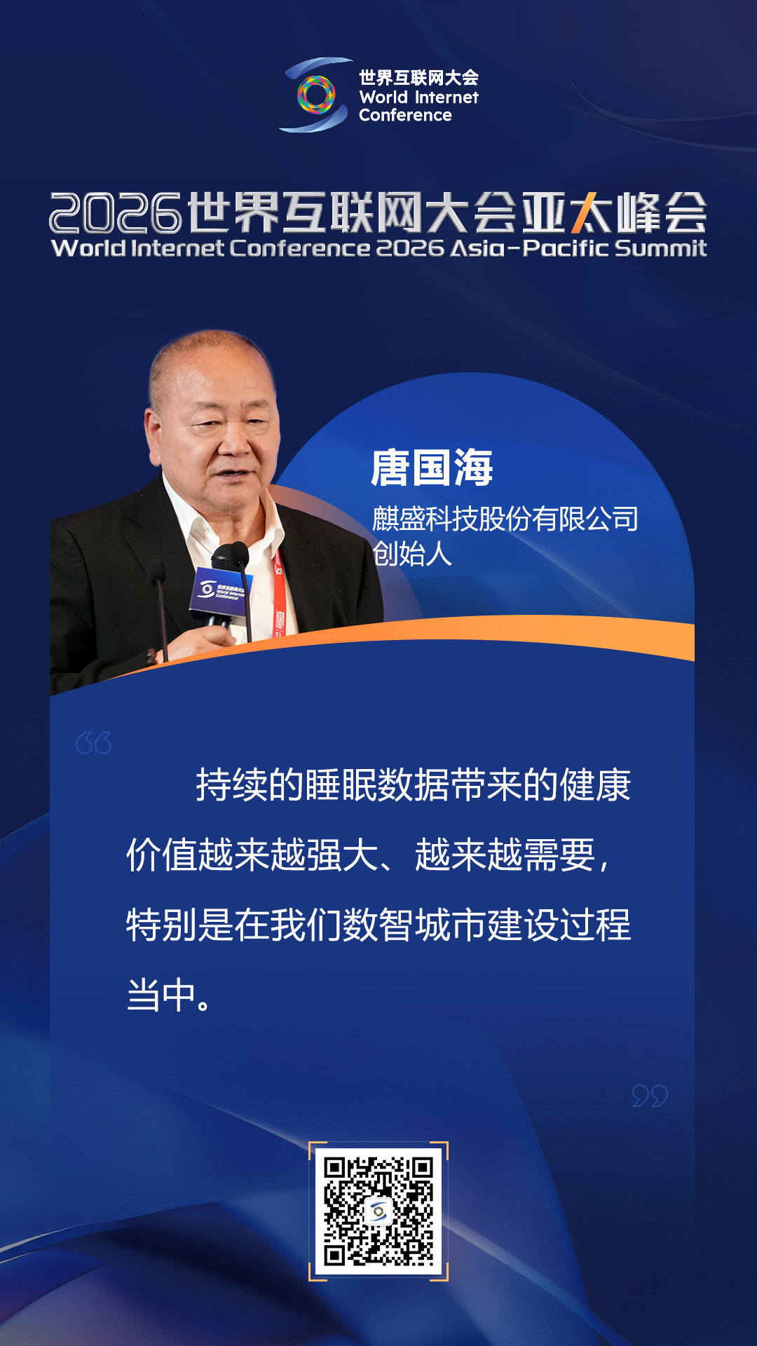 海报丨如何迈向以人为本的智慧健康未来？在数智健康论坛上，他们这样说