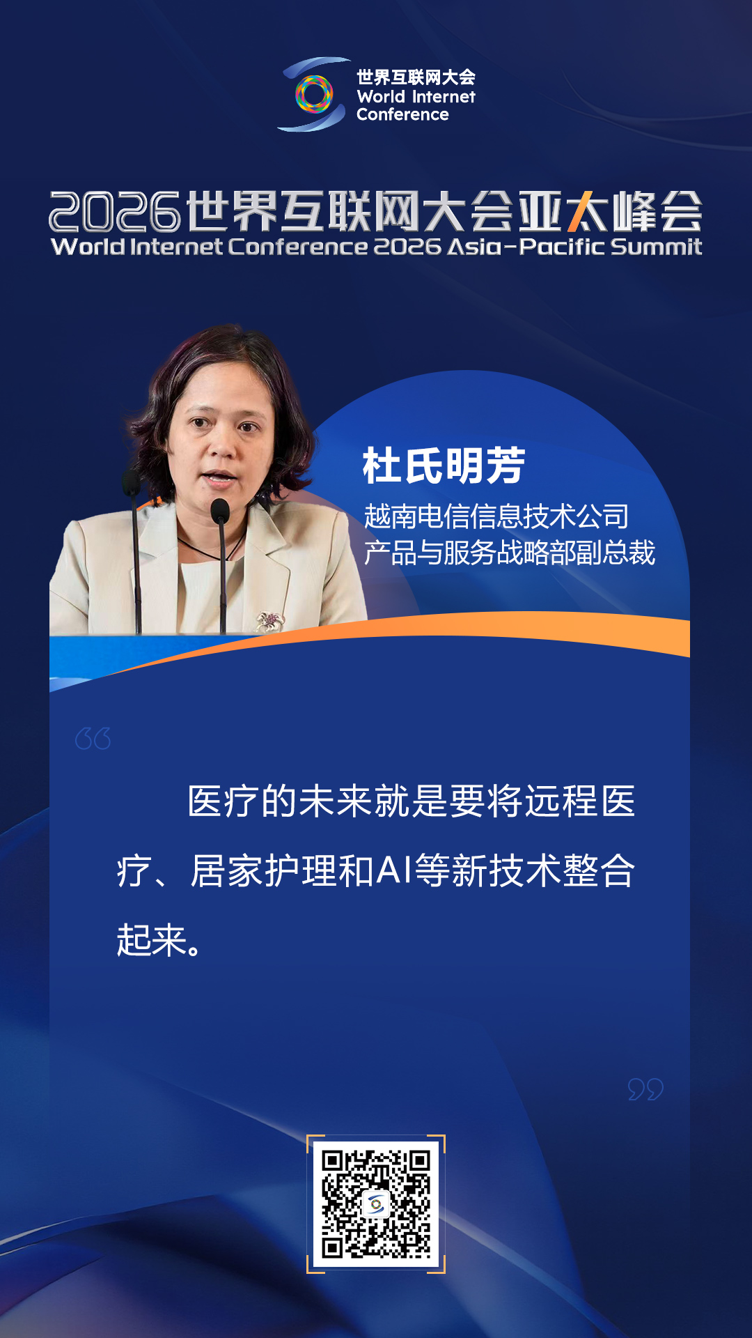 海报丨如何迈向以人为本的智慧健康未来？在数智健康论坛上，他们这样说