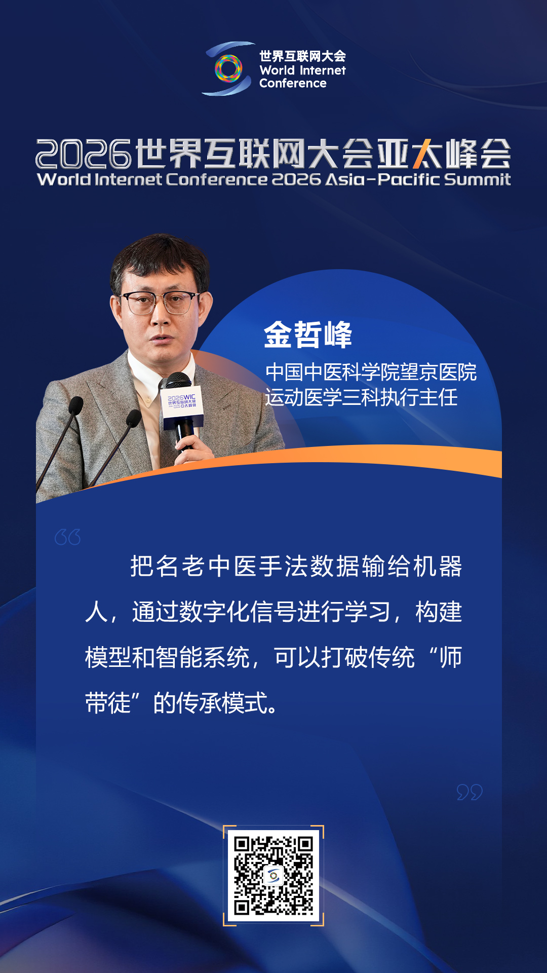 海报丨如何迈向以人为本的智慧健康未来？在数智健康论坛上，他们这样说