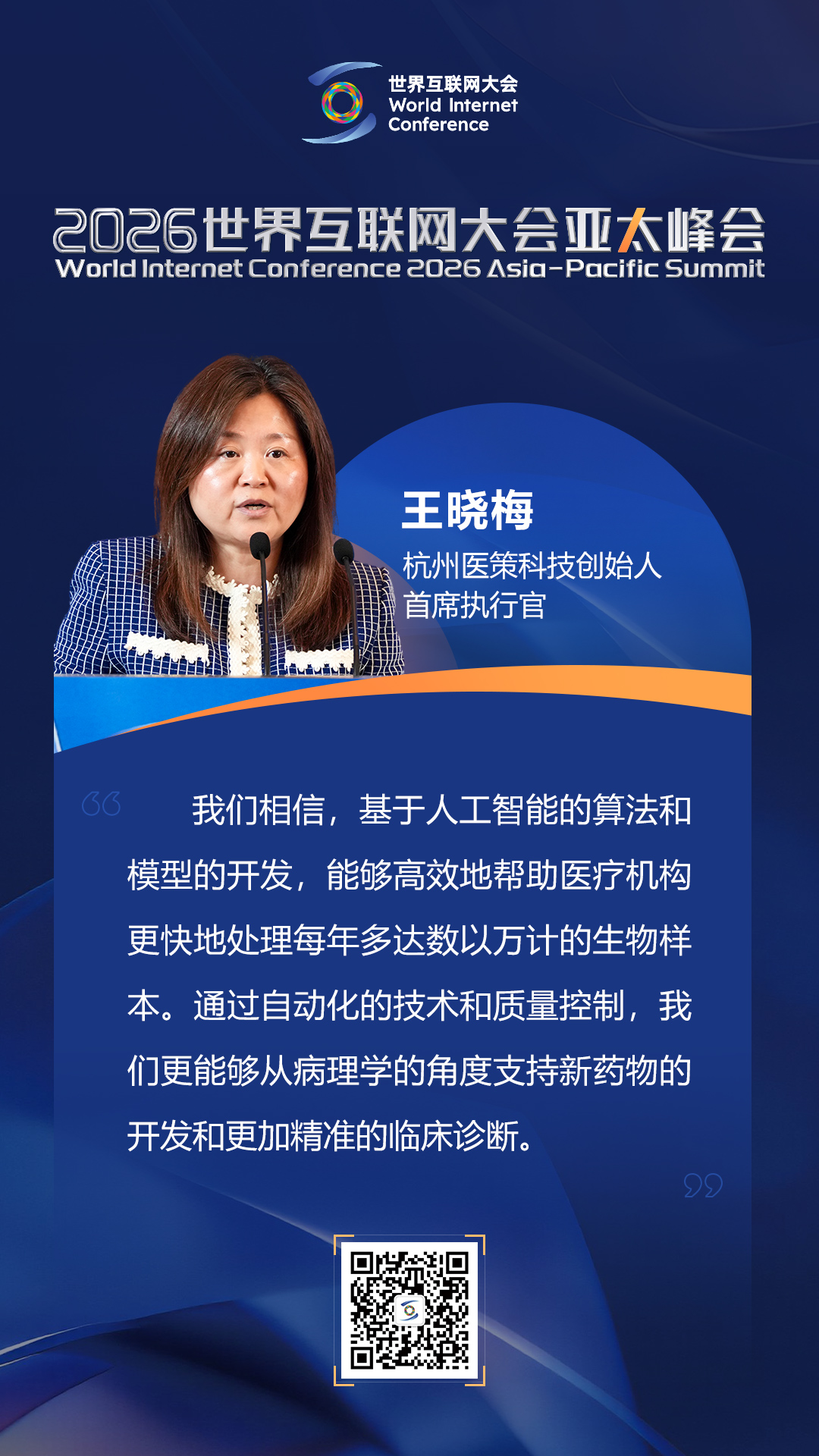 海报丨如何迈向以人为本的智慧健康未来？在数智健康论坛上，他们这样说