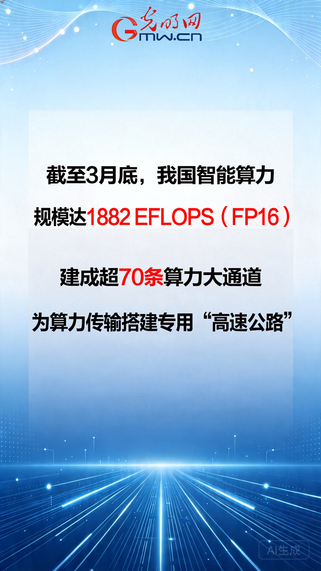 工业和信息化部:构建普惠算力服务体系 让广大中小企业用得上、用得起、用得好 工业和信息化部:构建普惠算力服务体系 让广大中小企业用得上、用得起、用得好