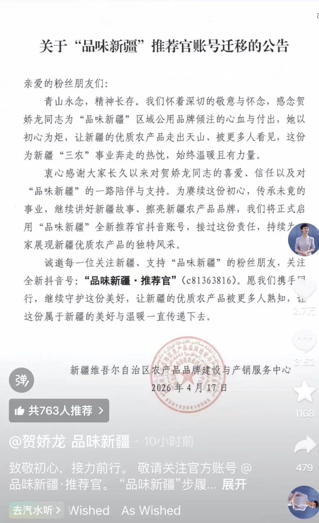 贺娇龙账号时隔100天再更新,90后清华大学毕业生接棒