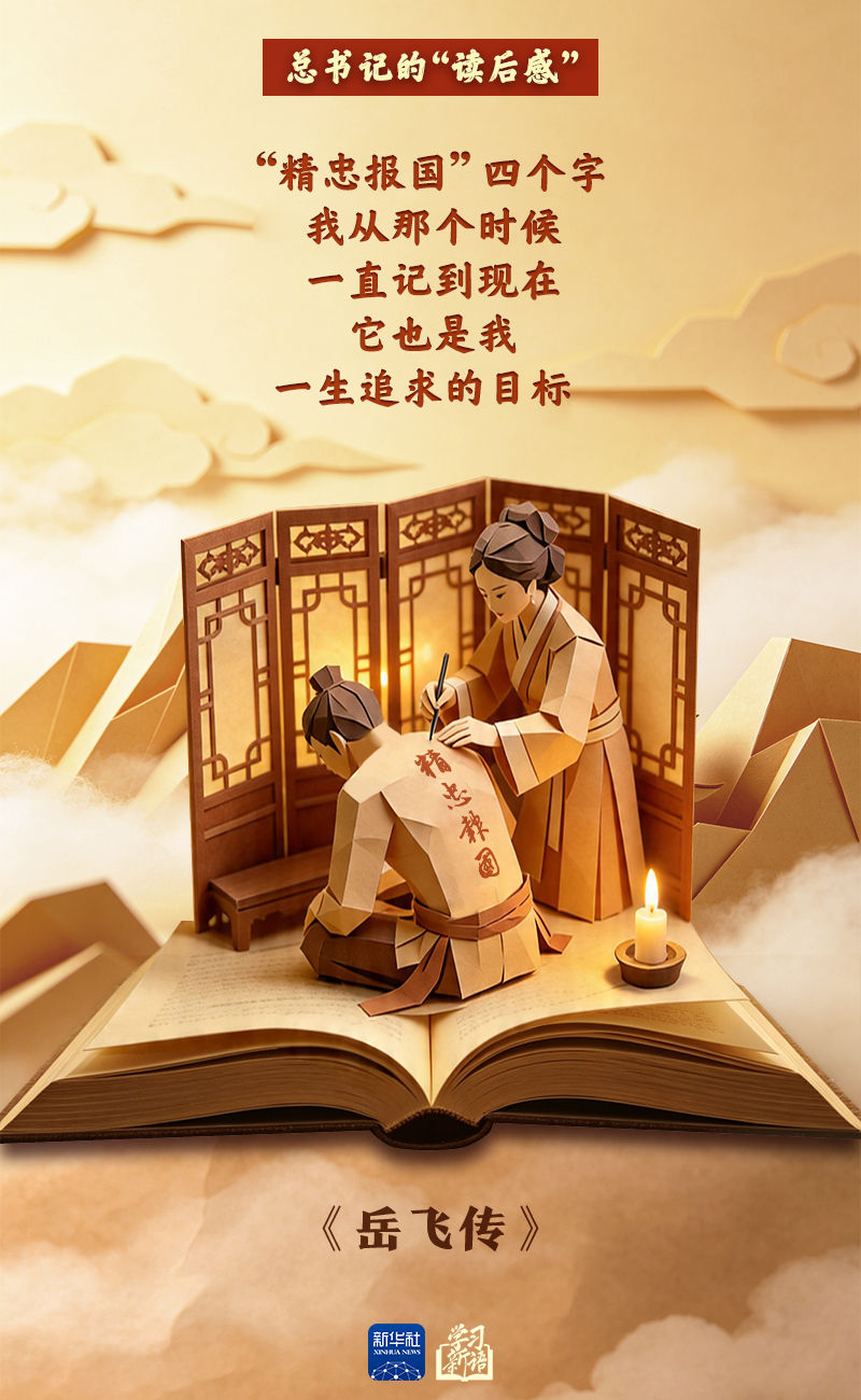 学习新语丨总书记的“读后感”