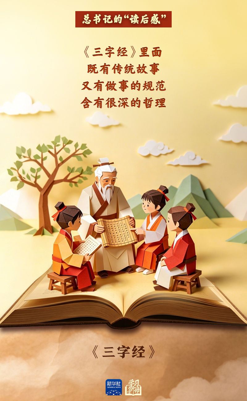 学习新语丨总书记的“读后感”