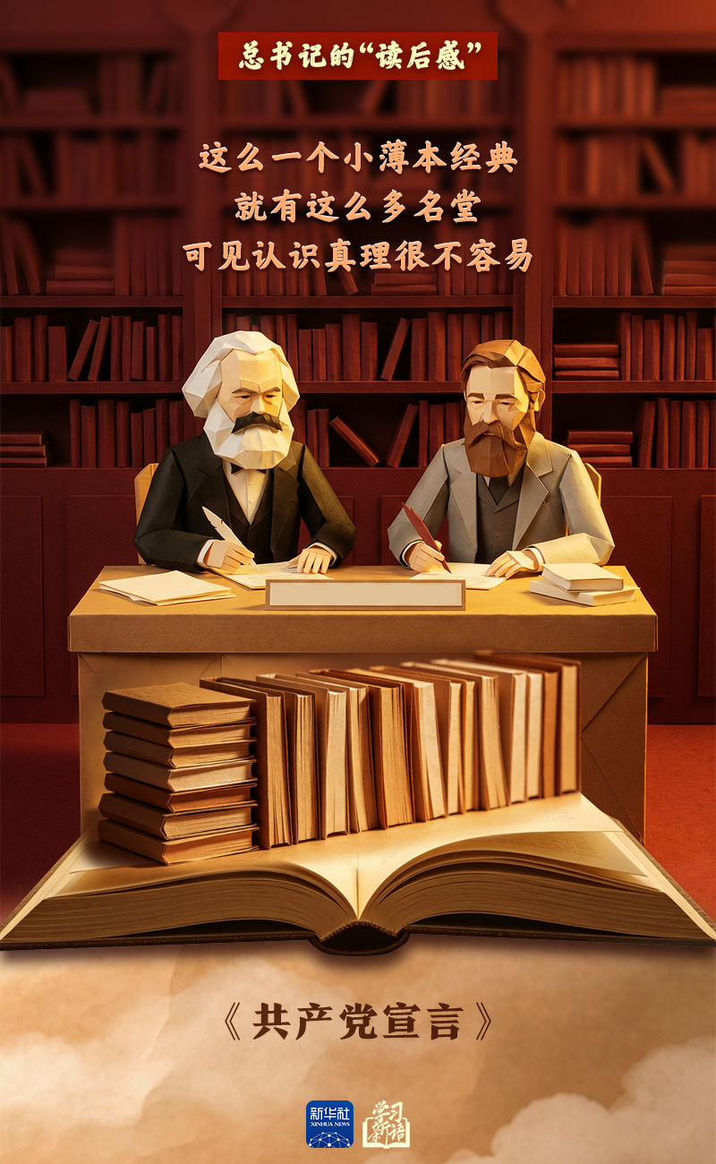 学习新语丨总书记的“读后感”