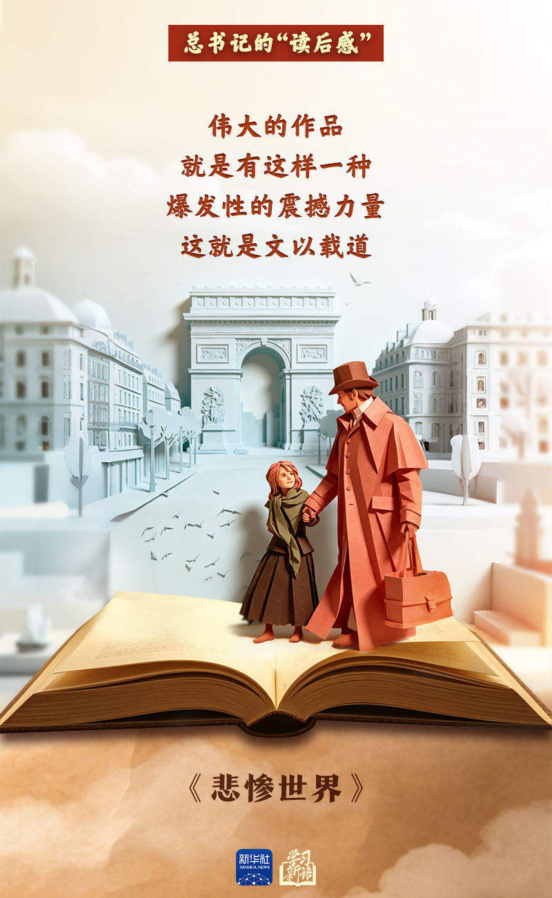 学习新语丨总书记的“读后感”