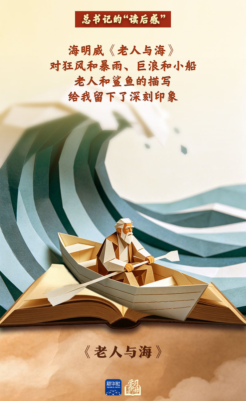 学习新语丨总书记的“读后感”